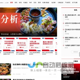 红餐网_做餐饮，上红餐!