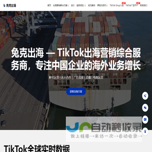TikTok短视频出海营销服务商 | 兔克出海官网