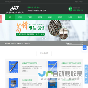 切纸机刀片厂家-印刷切纸刀片生产-上海三面切书刀片价格-上海蒿锋机械刀片有限公司
