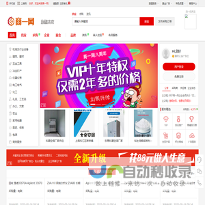 商一网-b2b电子商务平台网站大全免费B2B发布供求信息网站