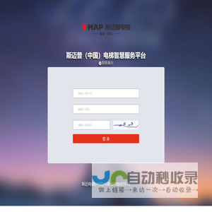 斯迈普（中国）电梯智慧服务平台