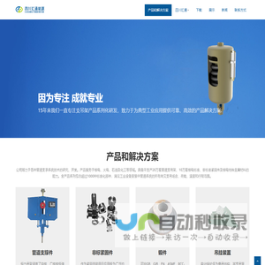 汇通能源-产品与解决方案