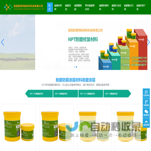 耐磨涂层_防腐耐磨涂层_金属表面耐磨涂层_金属防腐耐磨材料_非金属防腐耐磨材料_高温耐磨材料_高分子耐磨材料-www.lynpt1.com-洛阳耐普特新材料科技有限公司
