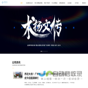 术扬文传官网