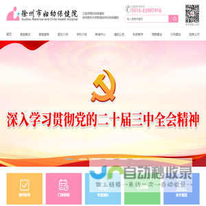 徐州市妇幼保健院 徐州医科大学附属徐州妇幼保健院 三级甲等妇幼保健院