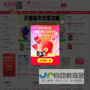 找券网 一个搜券找券的优惠券网站_专业的找券网站