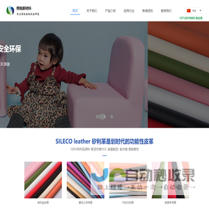 硅胶皮革_有机硅皮革_公共户外革_东莞市熙锐新材料有限公司
