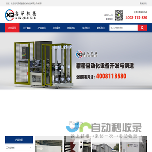 无锡鑫驱机械制造有限公司_绑线机_管道法兰_无痕铁丝_水箱绑线机_法兰