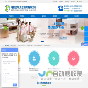 成都蓝轩清洁_成都清洁公司_成都保洁公司_成都外墙清洁公司