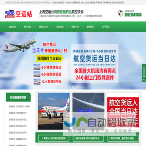 上海空运物流公司-✈上海空运【当日达】航空货运(机场)托运部_空运站