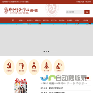 绵阳中学英才学校