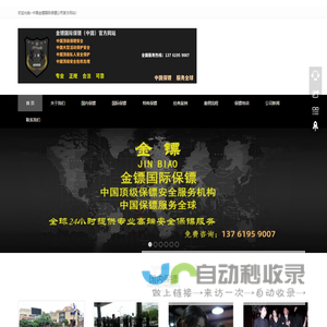 中国专业保镖,明星艺人保镖,商务保镖,司机保镖,临时保镖,北京保镖公司,上海金镖国际保镖公司