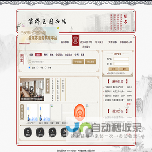 灞桥区图书馆