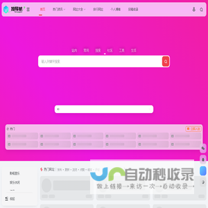 推导航 - 网址大全-上网导航-网址导航网站！