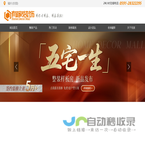 福州装修公司_福州装饰设计公司_福州装修报价_有家装饰