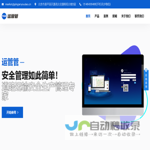 平安有道 | 运管管，安全管理如此简单！道路运输安全生产管理专家
