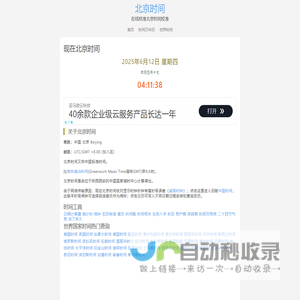 现在北京时间 在线标准北京时间校对