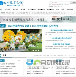 四川教育在线-四川教育讯息 - 四川教育在线网