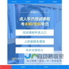 师德皓大成人学历报名培训中心