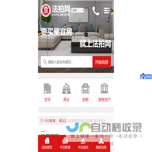法拍网-要买便宜房！就上法拍网！