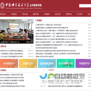 公共事务学院