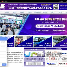 2026第17届东莞国际工业自动化及机器人展览会【官方网站】