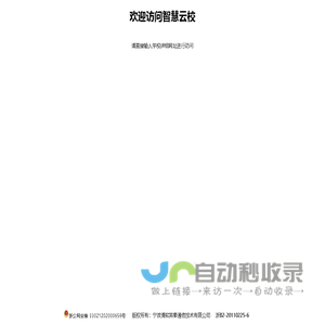 智慧云校