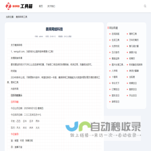 善择网络科技 - 善择网络工具