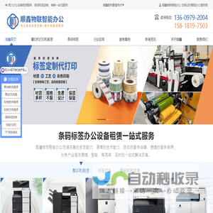 广州顺鑫物联智能办公有限公司