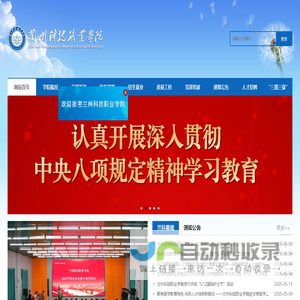 兰州科技职业学院