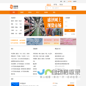 现货面料，现货市场，盛泽面料市场—找样网