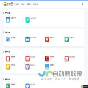 实用查询_实用工具小查询-查查网