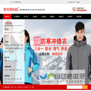 北京职业装|西服|工作服订做定制生产厂家 - 慕欣格品牌服装