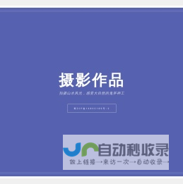 摄影作品
