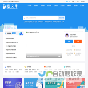 范文百科-写作之家 - 您身边的写作助手！