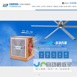 环保空调