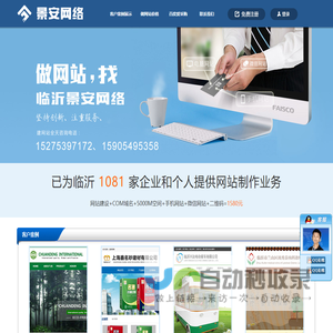 临沂网站建设,临沂网站设计,临沂网络公司,临沂做网站,临沂微信小程序开发制作,临沂百度爱采购代理