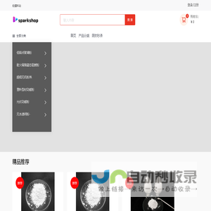 sparkshop商城