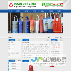无纺布环保袋-手提袋-购物袋-江苏环保袋生产厂家_金湖县茗绿工贸有限公司
