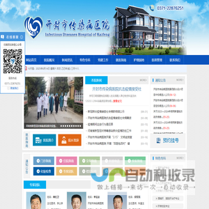 开封市传染病医院-官方网站