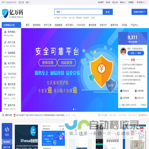 亿万码 - 专业网站源码、软件工具、教程资料交易平台