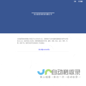 北京迪菲亚科技有限公司