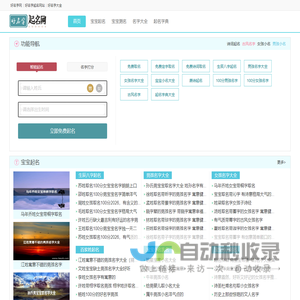 好名字起名网-好听的男孩女孩名字大全_在线男女宝宝起名测名平台