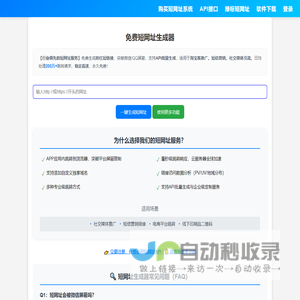 短网址生成器 | 免费在线生成防红短链接_支持API批量生成