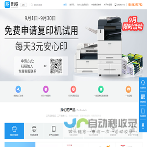 来租网-复印机租赁_打印机租赁_上海复印机租赁_上海打印机租赁|来租网:富士施乐.惠普.品牌打印机/复印机出租优秀品牌服务商
