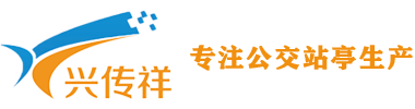 成都公交站台